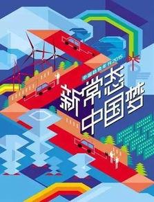 新常态,新时代经济新常态下的挑战与机遇