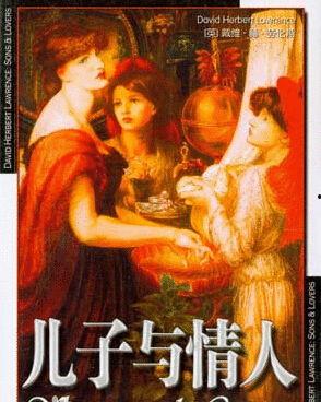 儿子与情人,一段复杂的情感纠葛