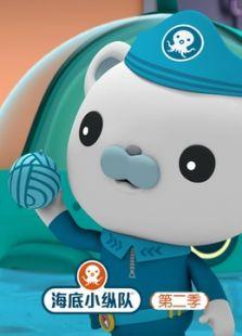 海底小纵队 第六季,海底小纵队第六季精彩预告