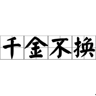 千金不换,揭秘珍贵药材的传奇故事