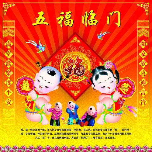 五福临门,幸福生活的五大基石